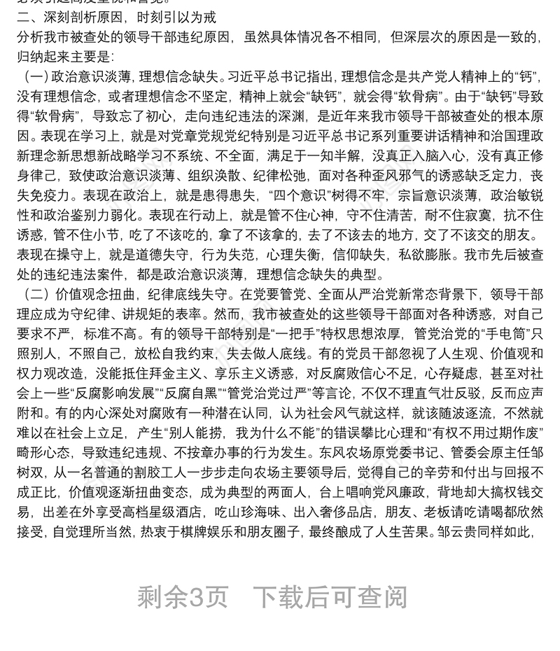 以案为鉴 深刻反思 汲取教训深入推进党风廉政建设和反腐败斗争——在经开区党员干部廉政警示教育会上的讲话