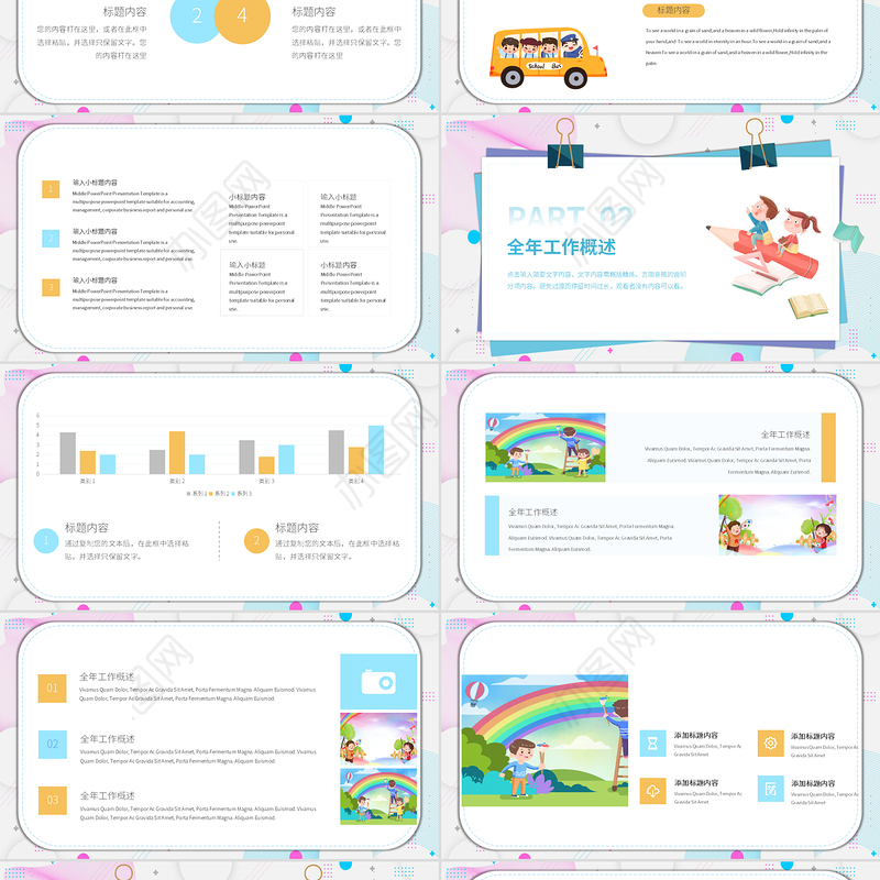 幼儿园年中工作总结计划PPT卡通可爱幼儿园下半年工作计划述职报告模板
