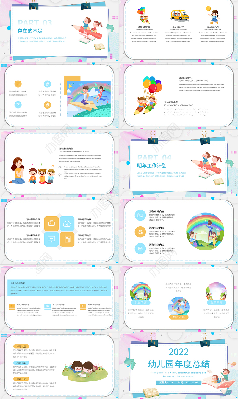 幼儿园年中工作总结计划PPT卡通可爱幼儿园下半年工作计划述职报告模板