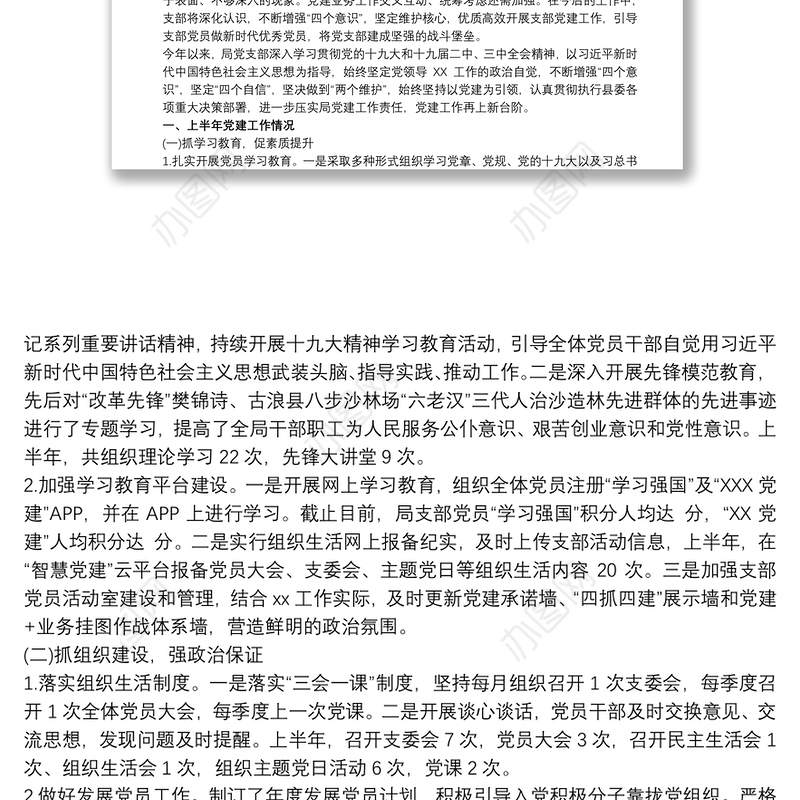 党支部20xx年党建及党风廉政建设工作总结