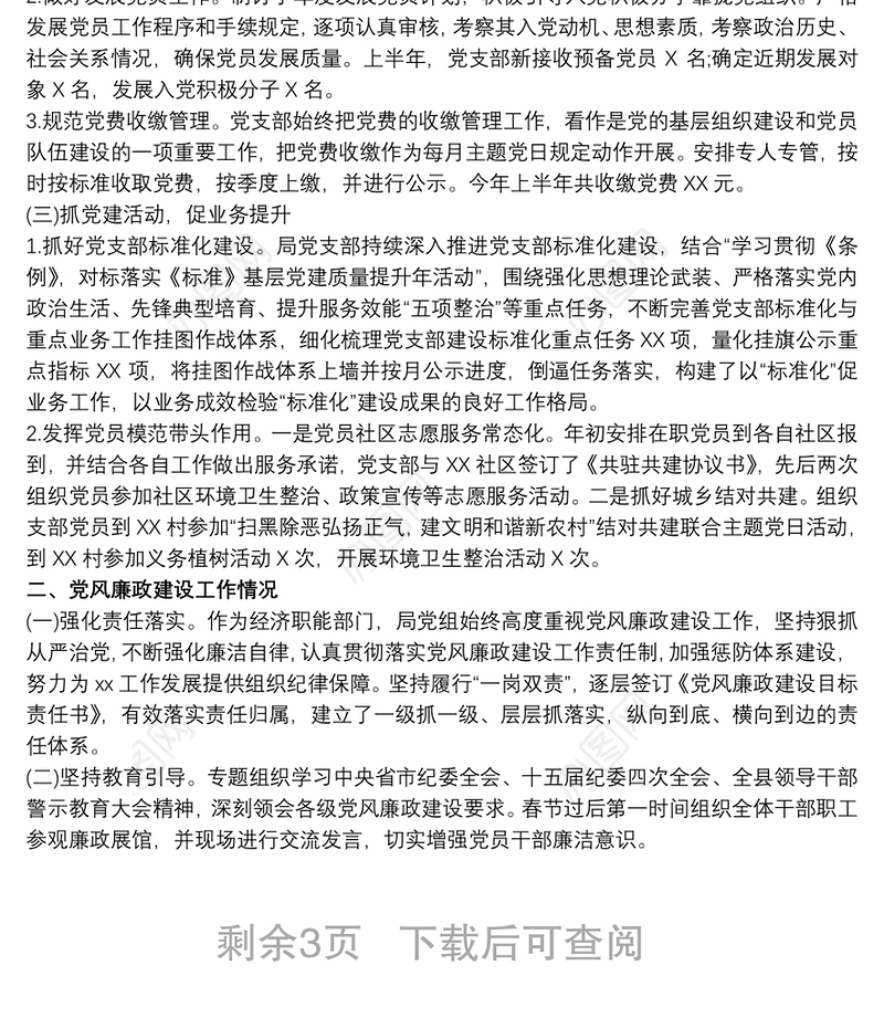 党支部20xx年党建及党风廉政建设工作总结