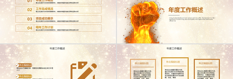 金色星光璀璨2017年终盛典总结ppt