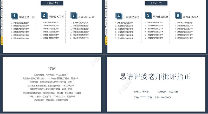 创意书页奖学金申请答辩PPT模板