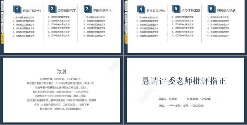 创意书页奖学金申请答辩PPT模板