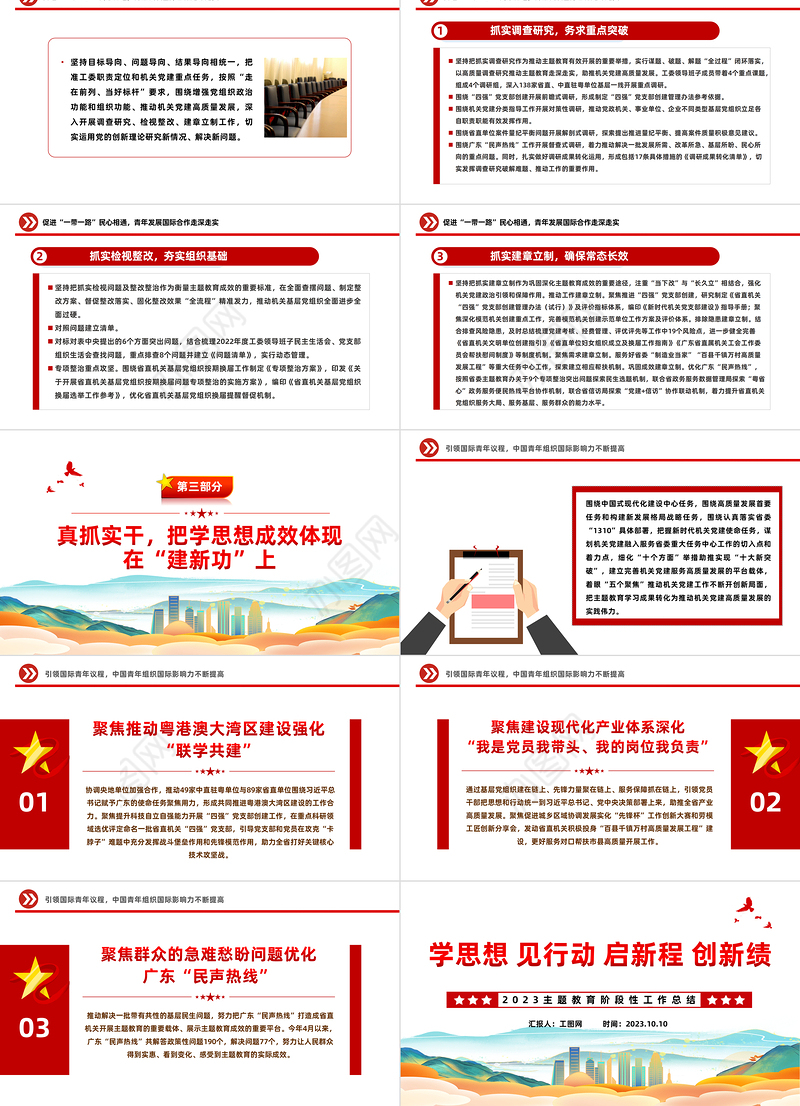 2023主题教育阶段性工作总结PPT红色精美学思想见行动启新程创新绩党建总结模板