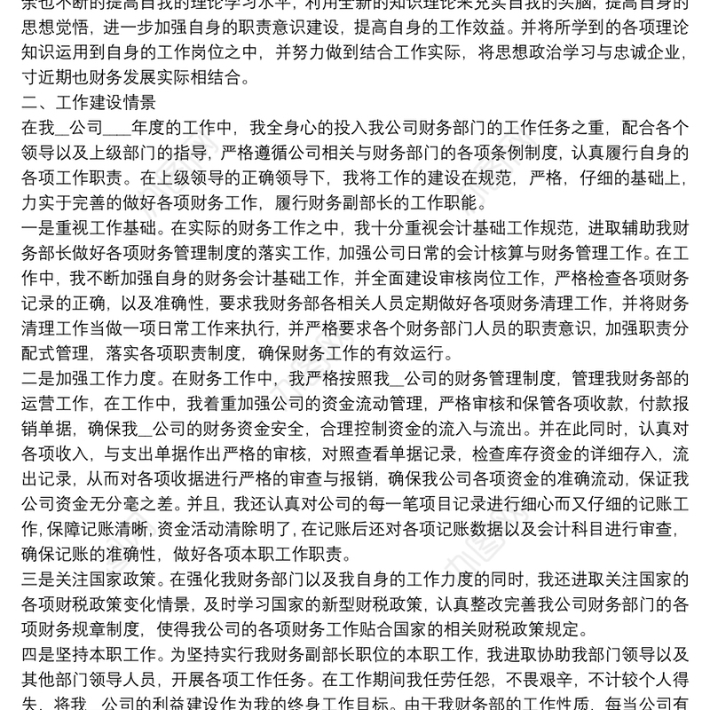 2021个人年终总结范文大全_公司个人年终总结范文