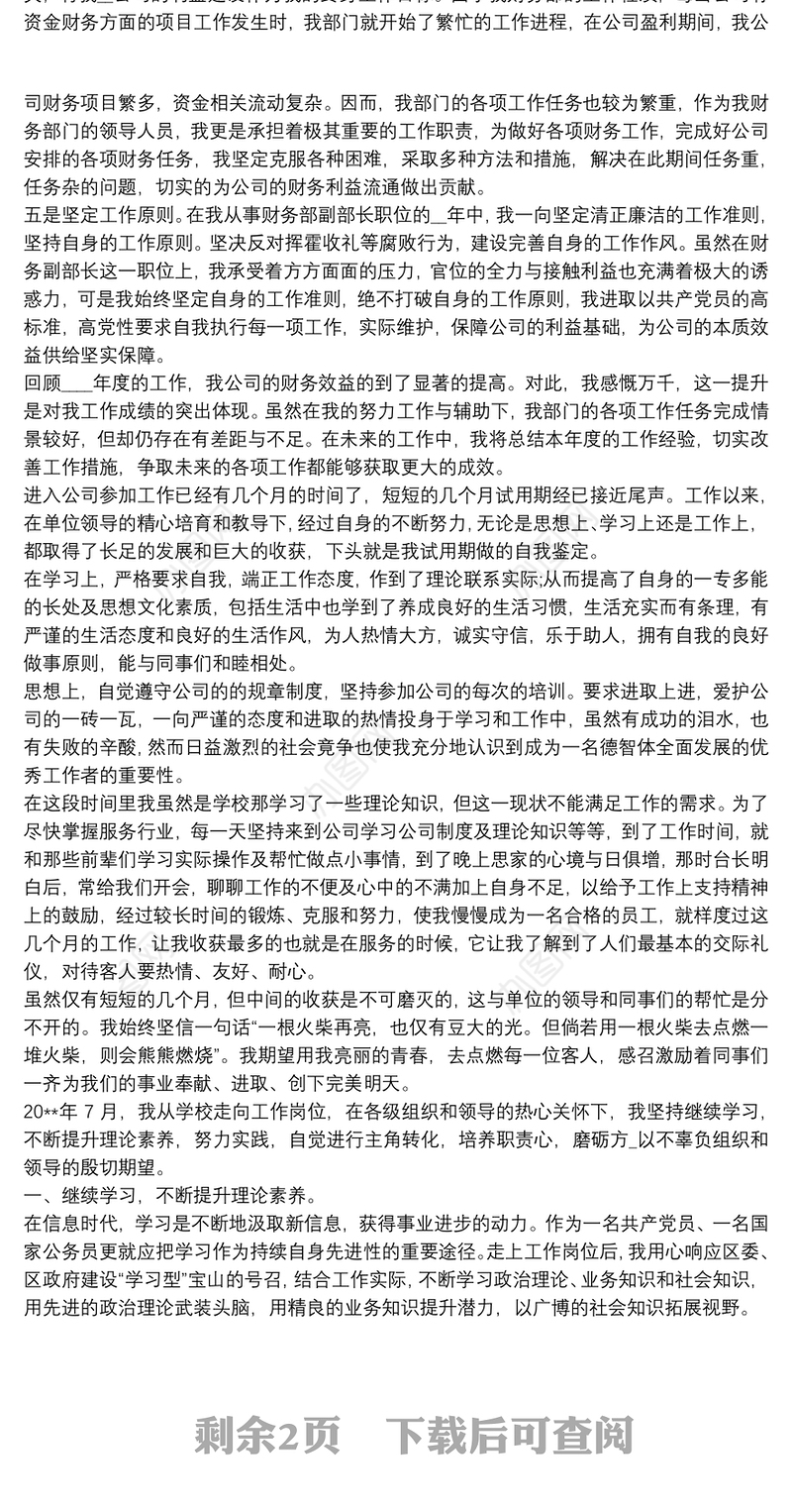 2021个人年终总结范文大全_公司个人年终总结范文