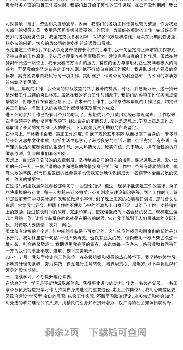 2021个人年终总结范文大全_公司个人年终总结范文