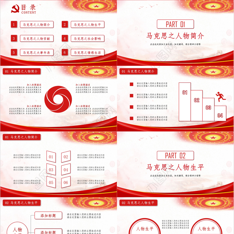 大气微立体纪念马克思诞辰党建PPT模板