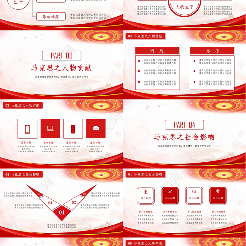 大气微立体纪念马克思诞辰党建PPT模板