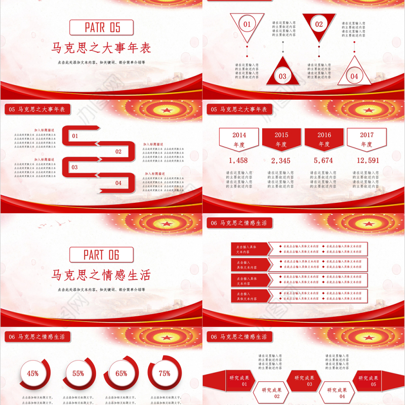 大气微立体纪念马克思诞辰党建PPT模板