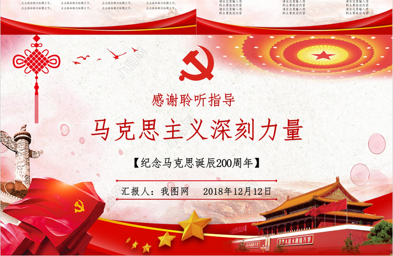 大气微立体纪念马克思诞辰党建PPT模板