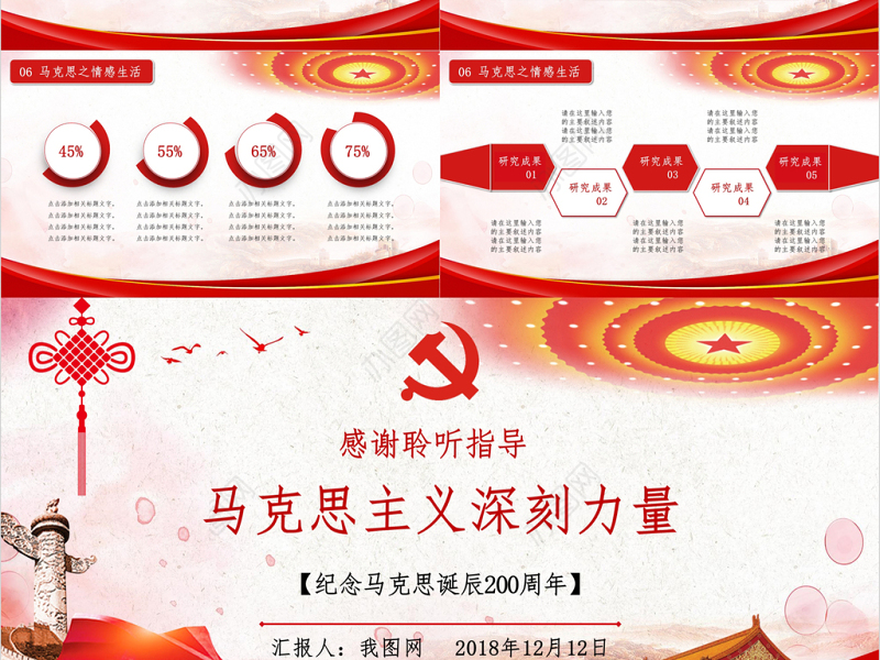 大气微立体纪念马克思诞辰党建PPT模板