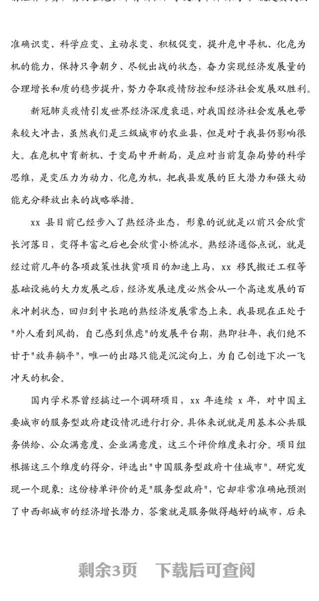 县域经济发展大讨论专题民主生活会研讨材料