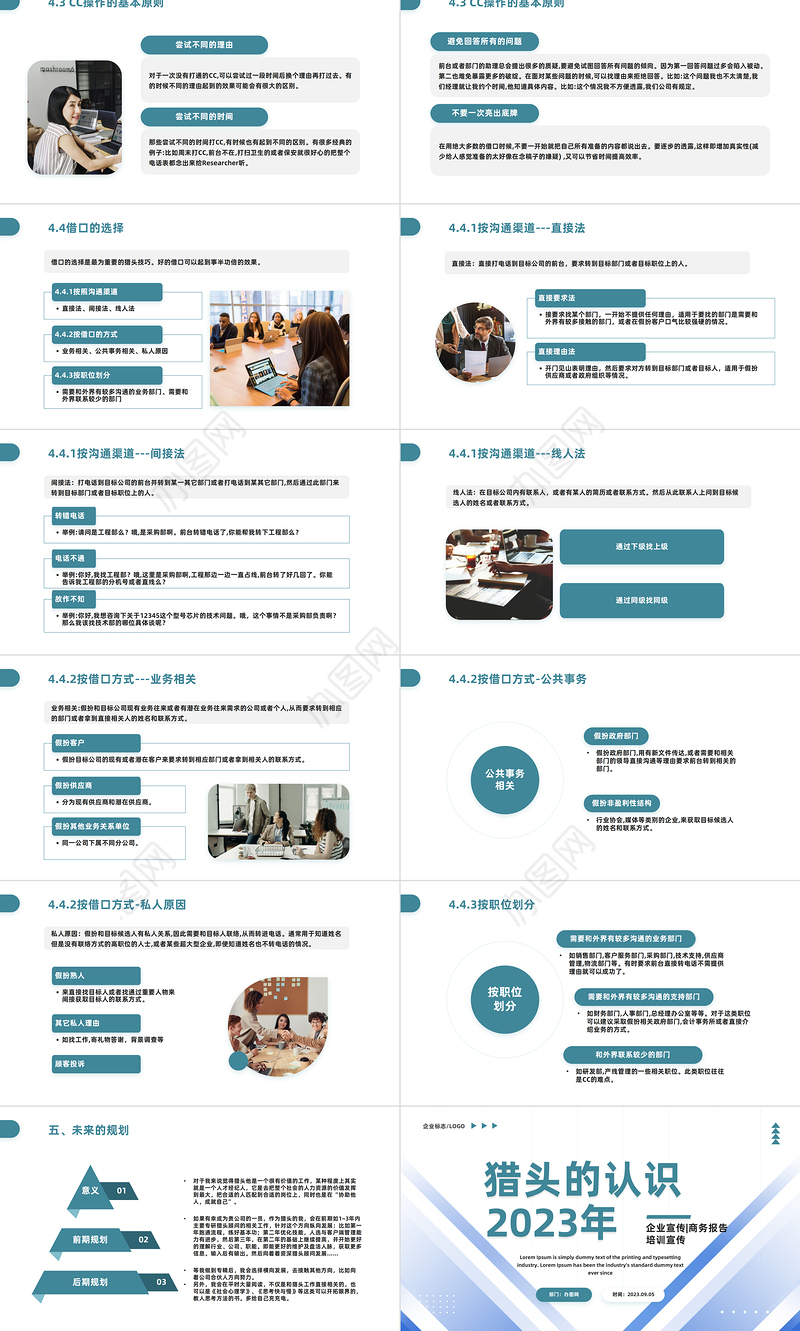 2023猎头的认识PPT商务风猎头的认识培训课件模板下载