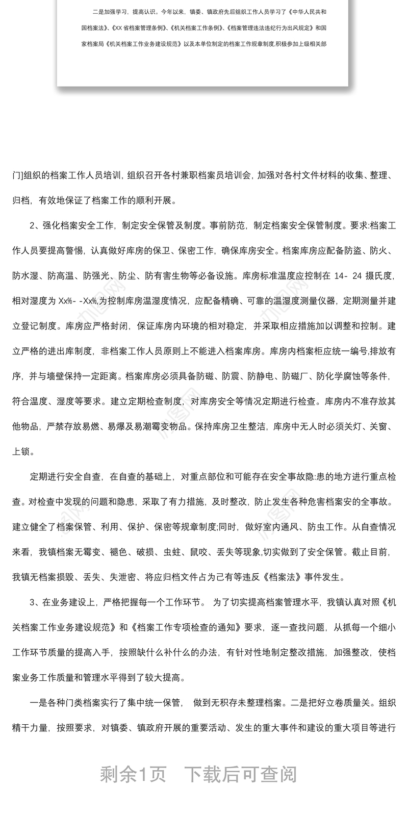 2021档案管理工作情况汇报