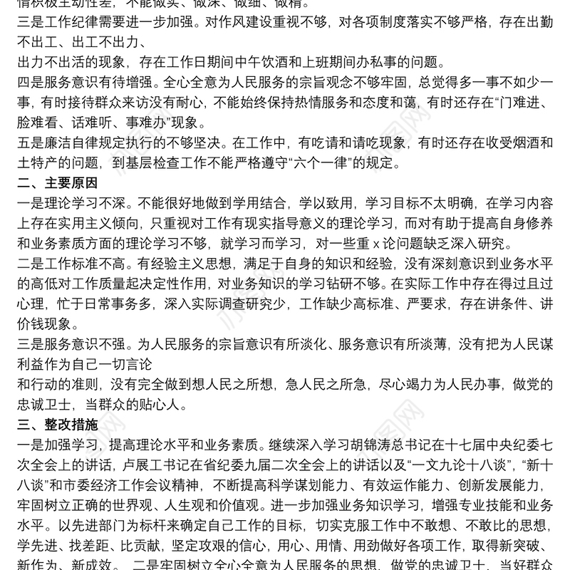 关于护士个人对照检查材料范本