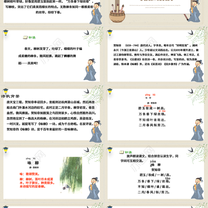 2022古诗二首 咏柳PPT课文第1课小学二年级语文下册部编人教版教学课件