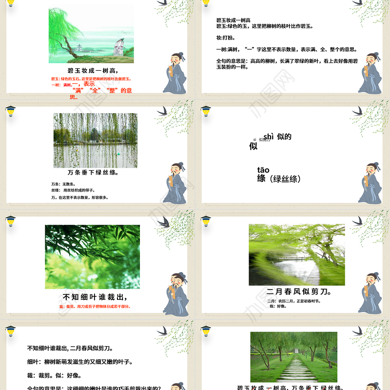 2022古诗二首 咏柳PPT课文第1课小学二年级语文下册部编人教版教学课件