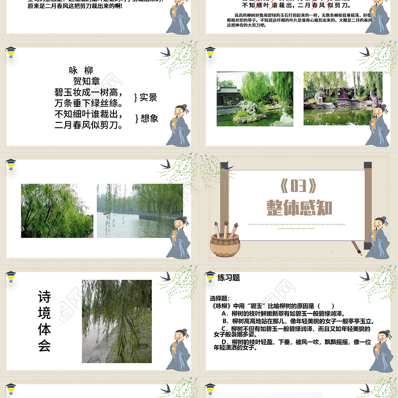 2022古诗二首 咏柳PPT课文第1课小学二年级语文下册部编人教版教学课件