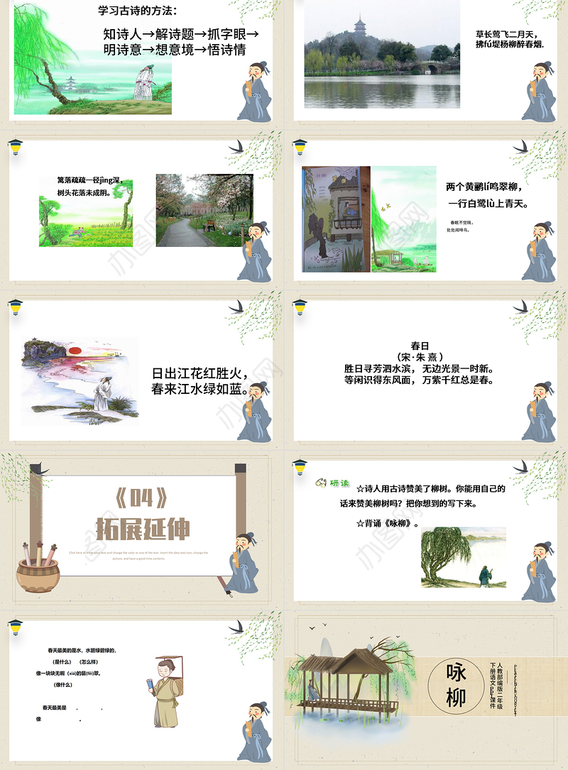 2022古诗二首 咏柳PPT课文第1课小学二年级语文下册部编人教版教学课件