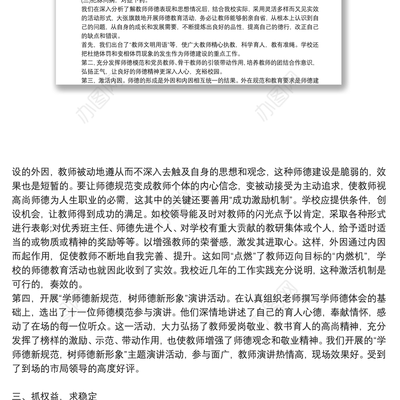 学校师德师风建设工作总结