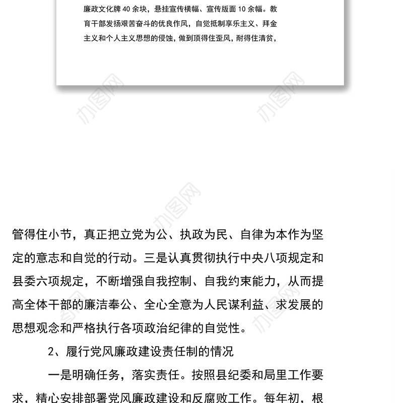 财政局纪委书记20xx年述责述廉报告