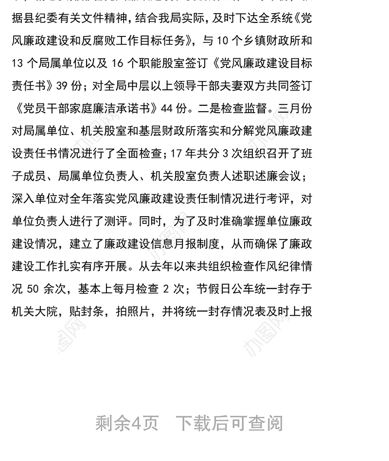 财政局纪委书记20xx年述责述廉报告