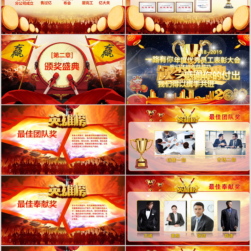 原创2019公司集团年会颁奖表彰通用模板-版权可商用