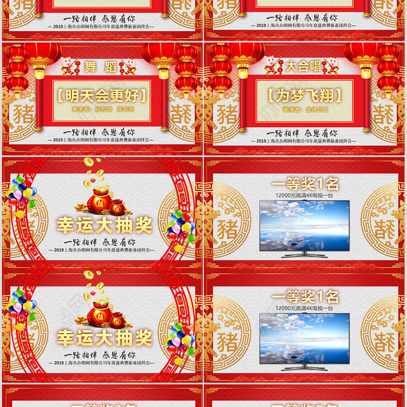 原创2019公司集团年会颁奖表彰通用模板-版权可商用