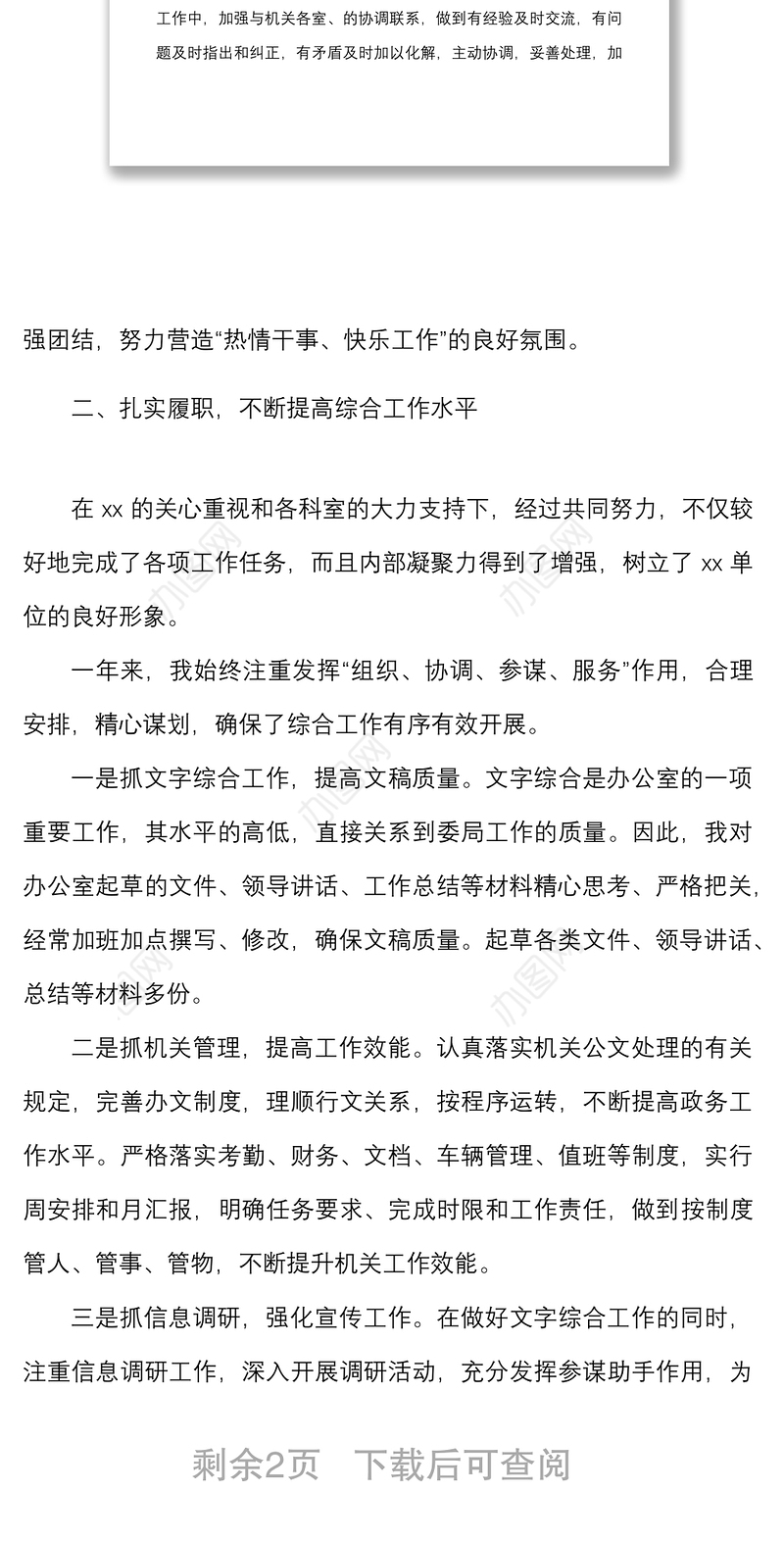 2021年度公务员年终考核个人工作总结范文