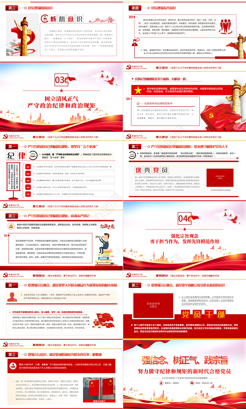 强信念树正气践宗旨PPT红色党政风努力做守纪律和规矩的新时代合格党员专题党课课件模板