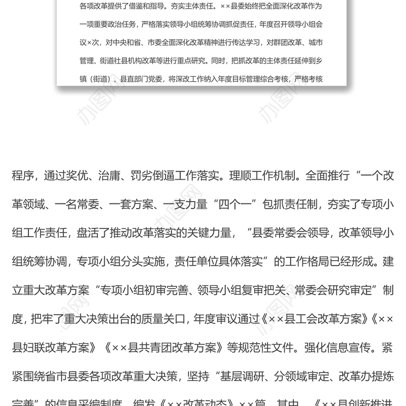 全面深化改革领导小组上半年工作总结