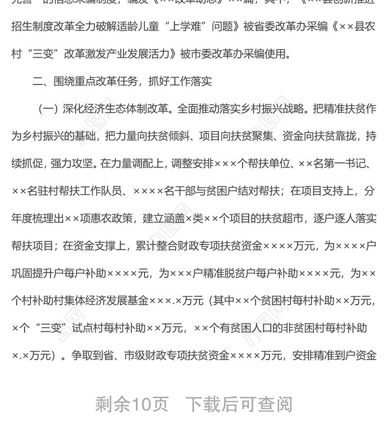 全面深化改革领导小组上半年工作总结