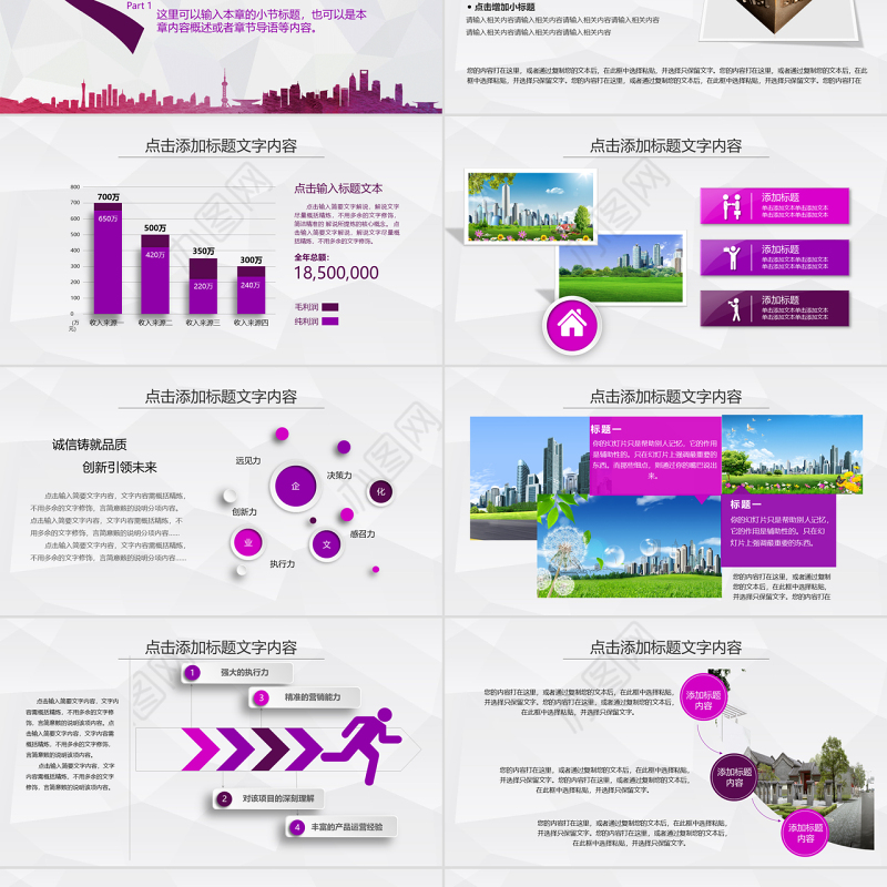 城市房地产房屋租售ppt动态模板