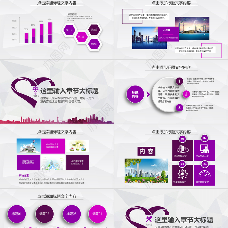 城市房地产房屋租售ppt动态模板