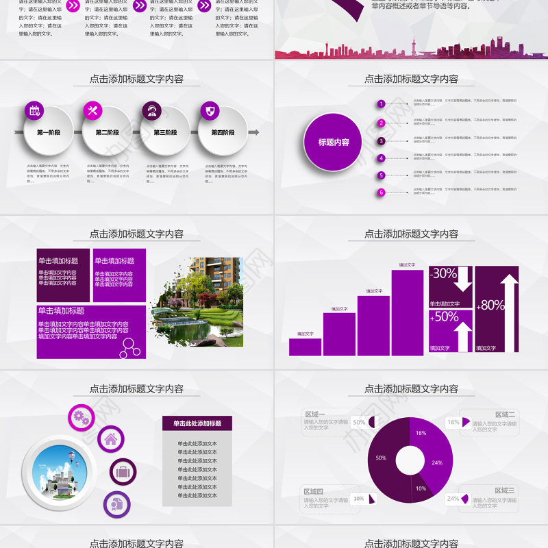 城市房地产房屋租售ppt动态模板