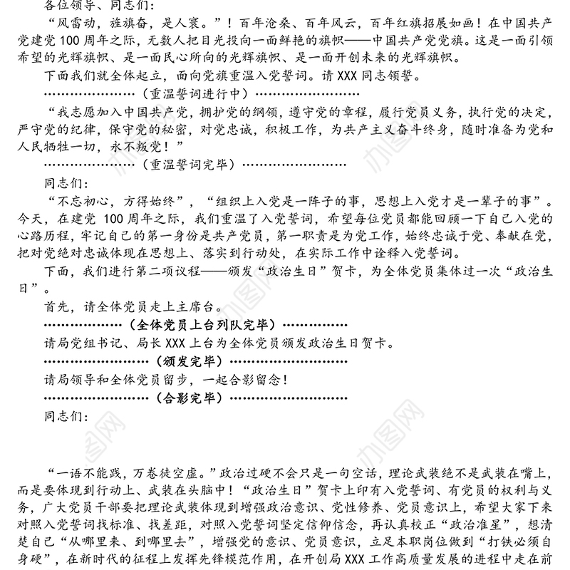 党史学习教育“红色经典”诵读活动主持词