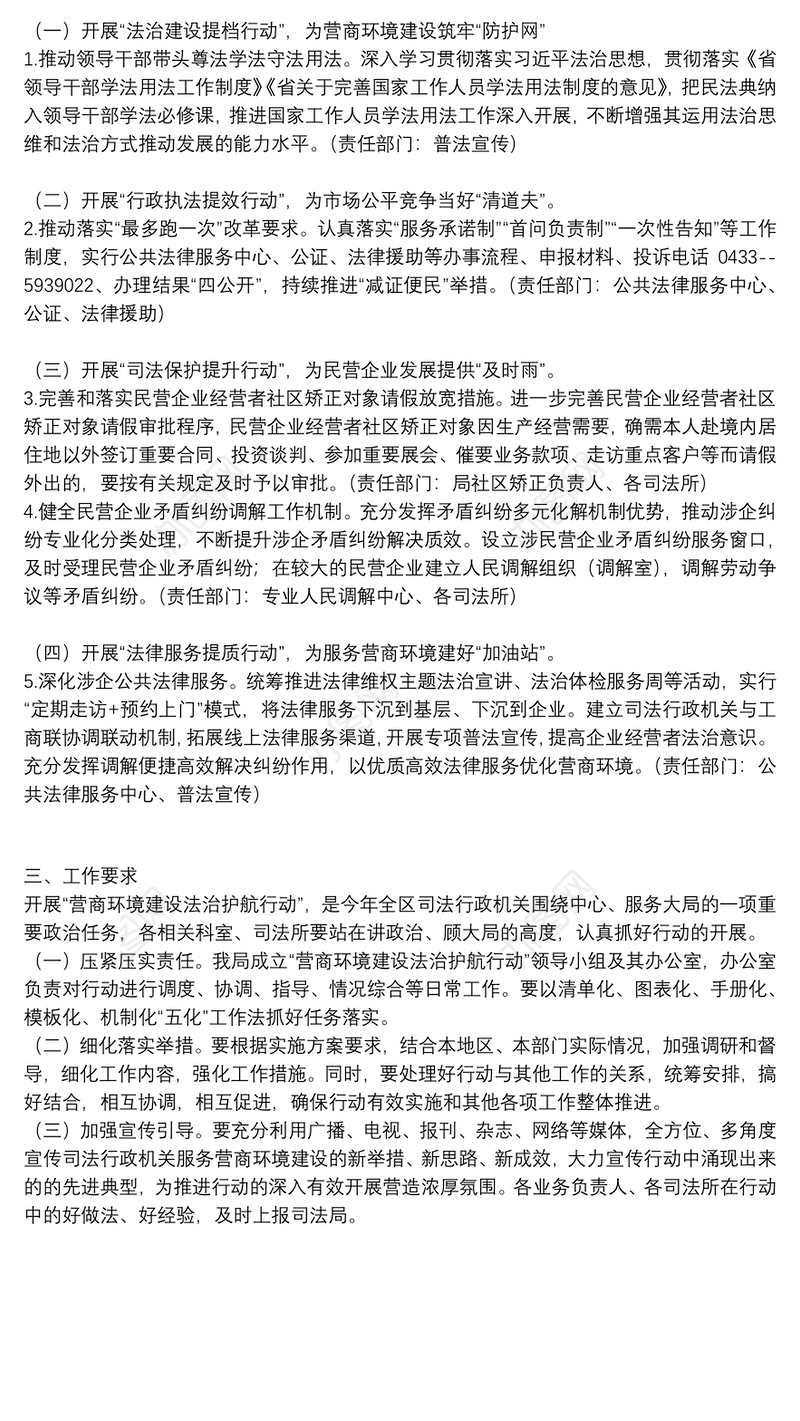 司法局“营商环境建设法治护航行动”实施方案参考范文