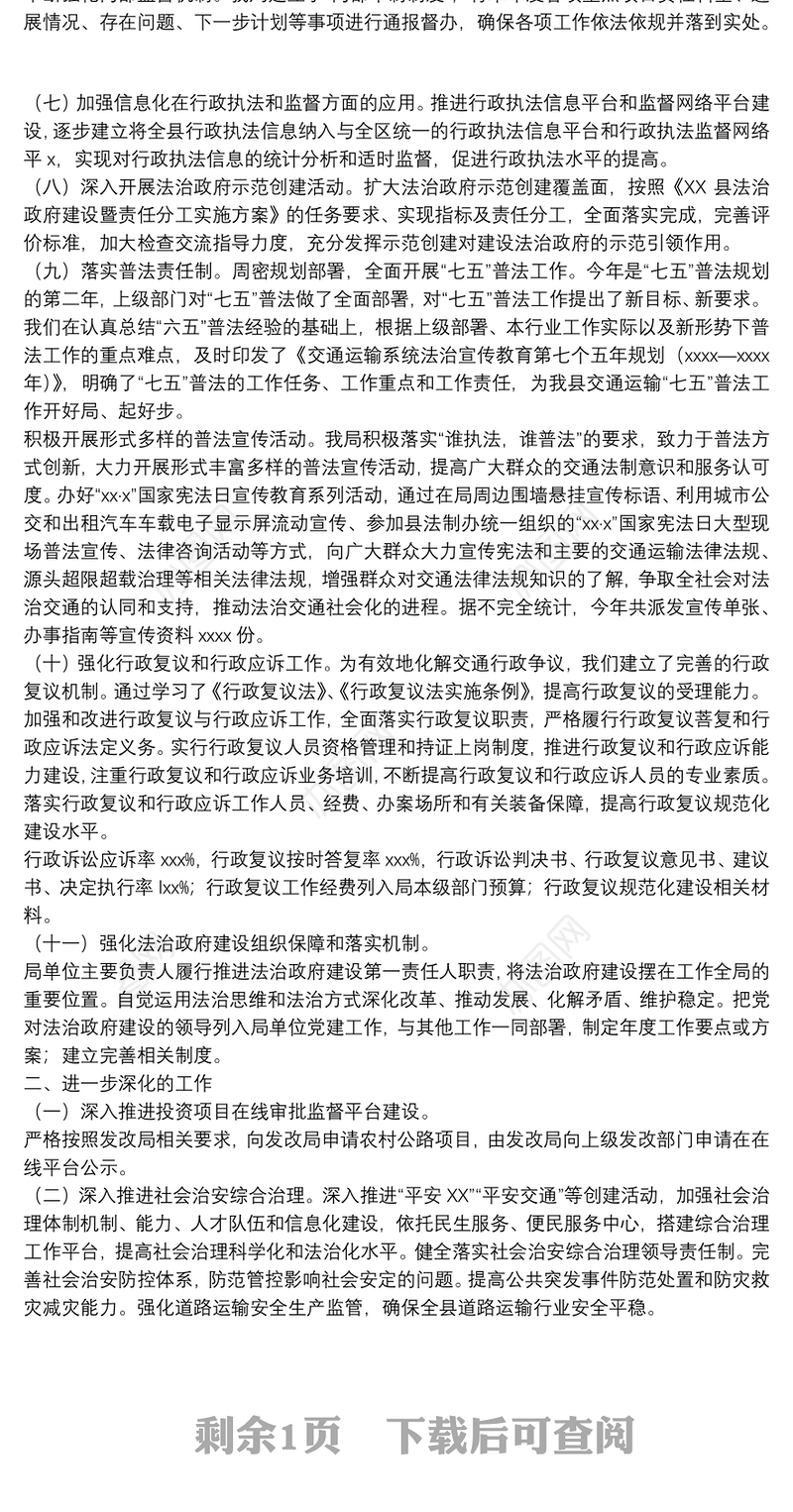 法治政府建设及创建自查自评工作开展情况的报告