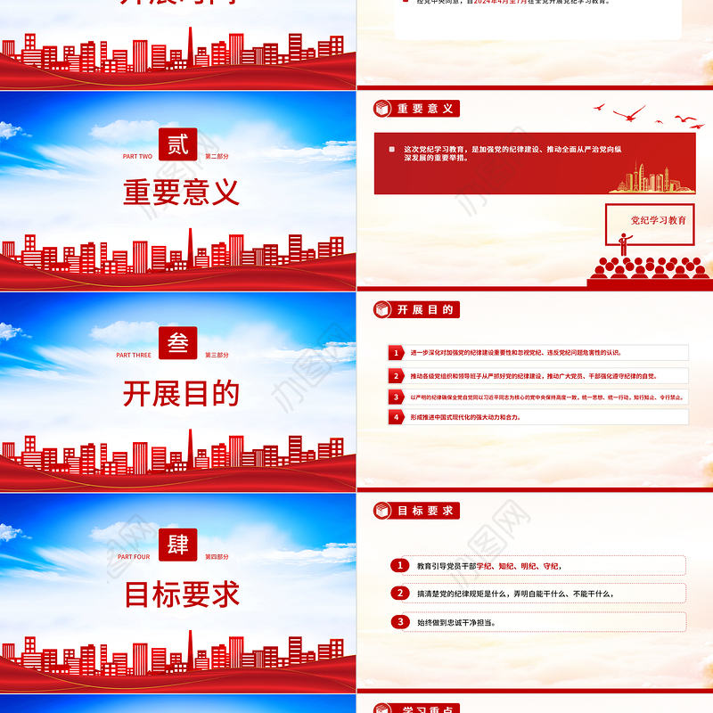 在全党开展党纪学习教育PPT红色大气2024年党纪学习教育工作微党课下载