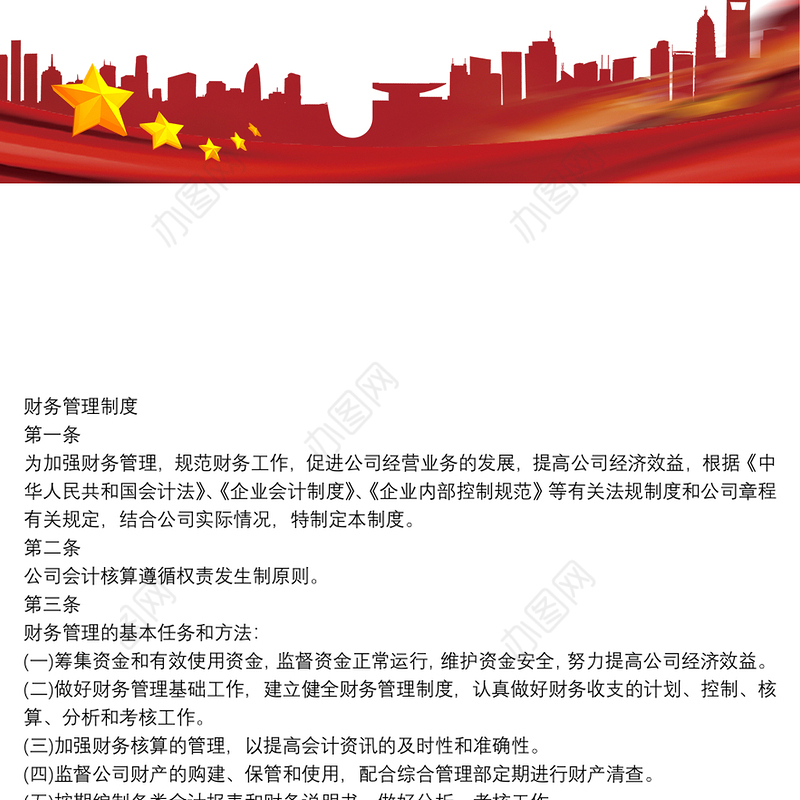 2021集团公司财务管理制度