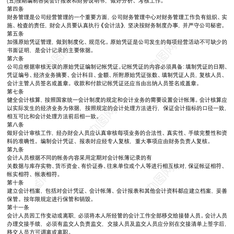 2021集团公司财务管理制度