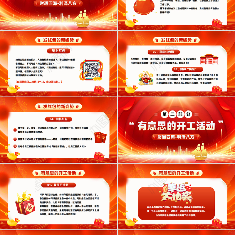 新年开工仪式PPT红色喜庆企业公司开门红模板