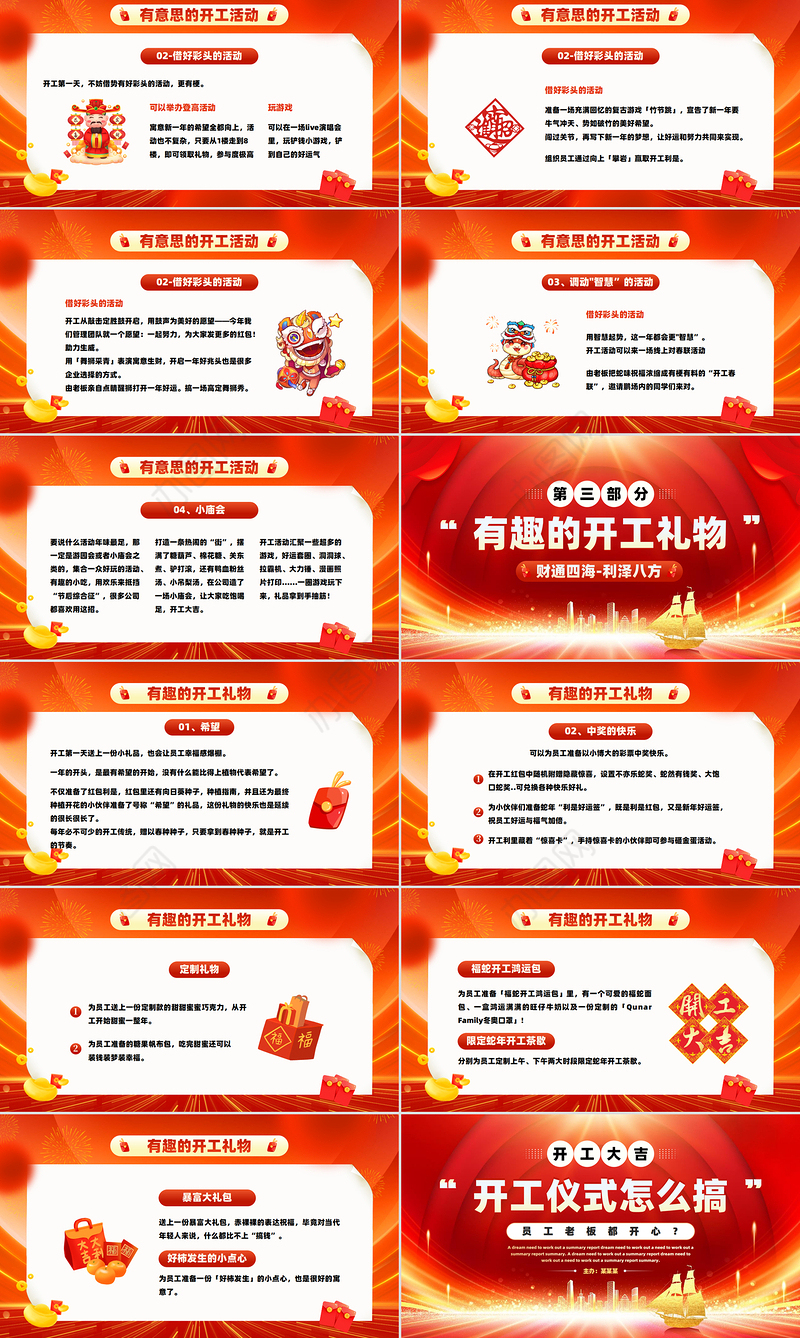 新年开工仪式PPT红色喜庆企业公司开门红模板