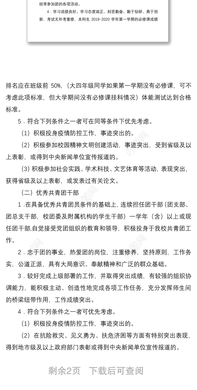 关于开展2019-2020学年xx大学“两优一先”评选工作的通知（高校两优一先评选通知，高校两优一先评选方案）