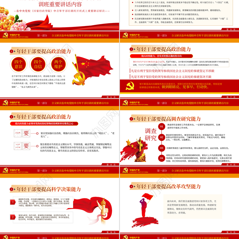 红色简洁中青年干部培训班讲话年轻干部要想干事能干事干成事党课PPT