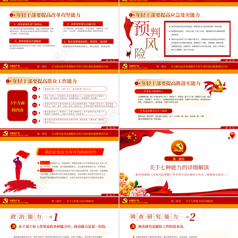 红色简洁中青年干部培训班讲话年轻干部要想干事能干事干成事党课PPT