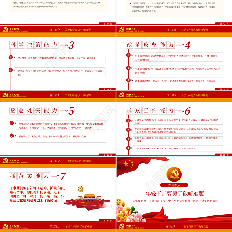 红色简洁中青年干部培训班讲话年轻干部要想干事能干事干成事党课PPT