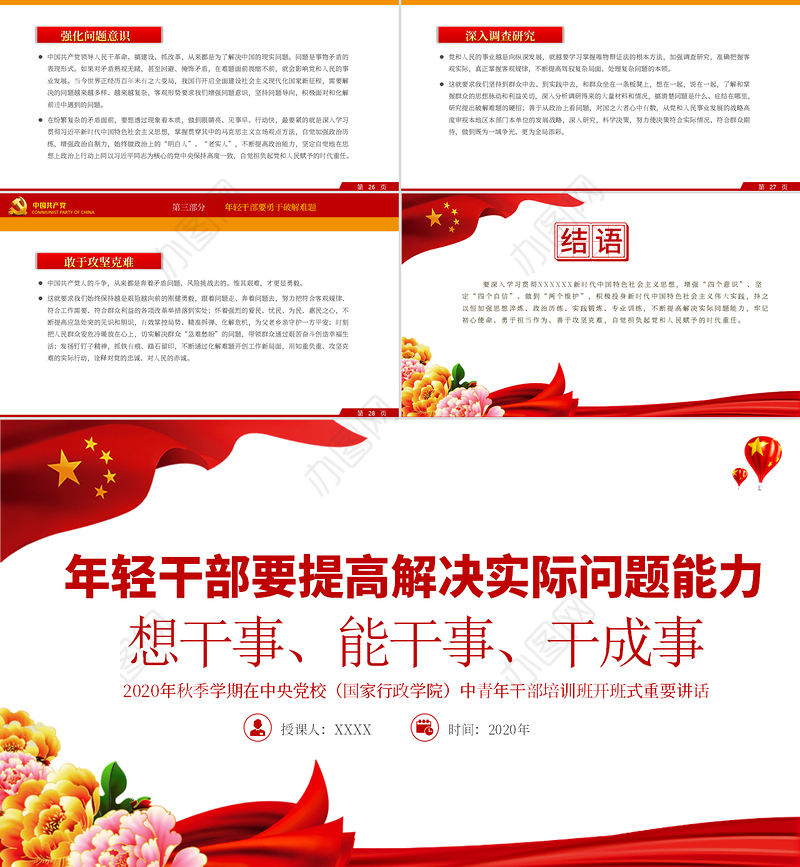 红色简洁中青年干部培训班讲话年轻干部要想干事能干事干成事党课PPT